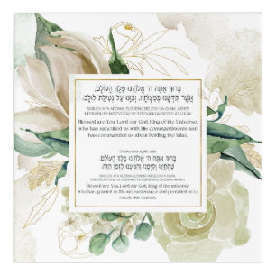 Lulav Shaking Blessing in Hebrew - Sukkah Decor
