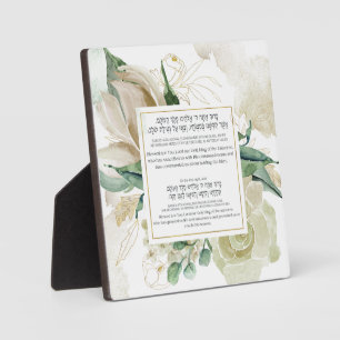 Lulav Shaking Blessing in Hebrew - Sukkah Decor Plaque