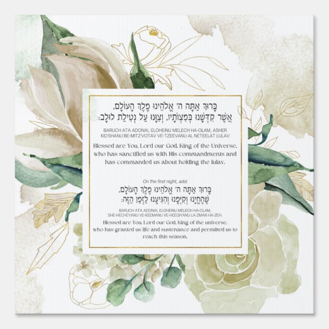 Lulav Shaking Blessing in Hebrew - Sukkah Decor Sign (Front)