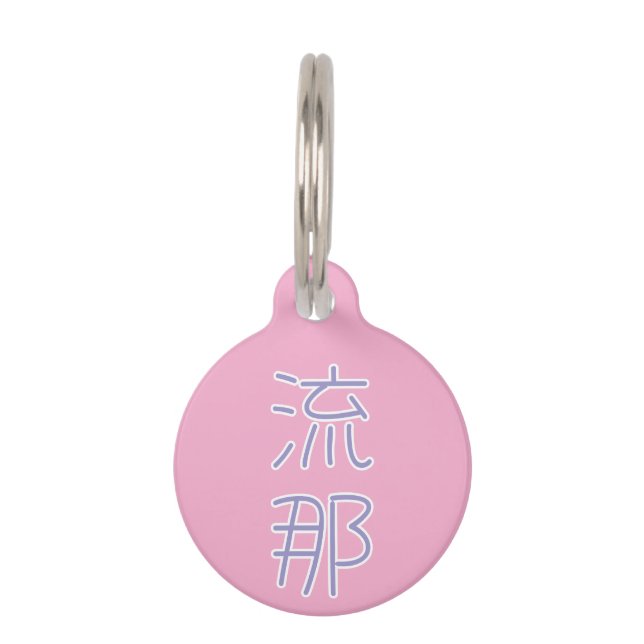 Luna in japanese Kanji Pet ID Tag (Front)