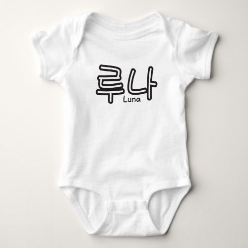 Luna name in Korean Baby Bodysuit