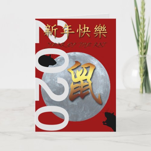 Lunar Chinese New Year of Metal Rat Greeting 2C Holiday Card