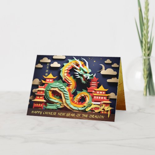 Lunar Chinese New Year of the Dragon 2024 GC Holiday Card