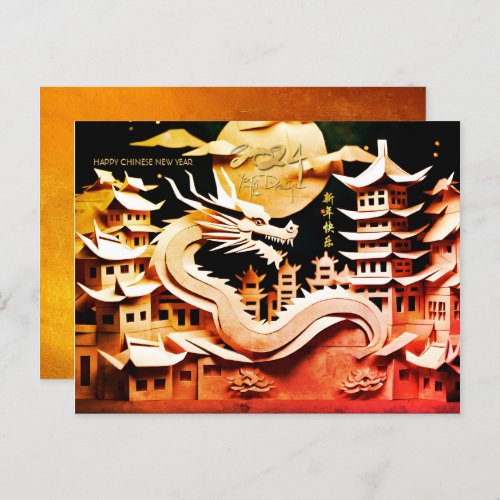 Lunar Chinese New Year of the Dragon 2024 HPC2 Holiday Postcard