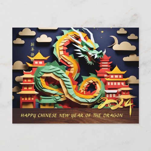 Lunar Chinese New Year of the Dragon 2024 HPC Holiday Postcard