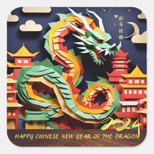 Lunar Chinese New Year of the Dragon 2024 SqS1 Square Sticker