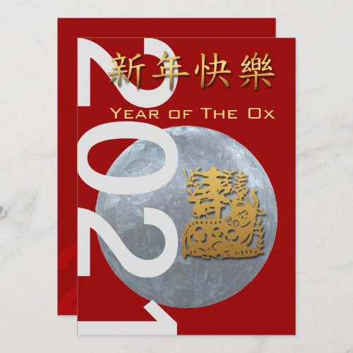 Lunar Chinese New Year of the Metal Ox Invitation