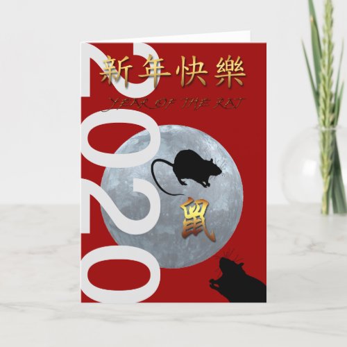 Lunar Chinese New Year of the Metal Rat Greeting C Holiday Card