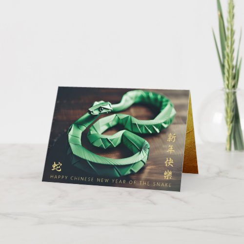 Lunar Chinese New Year of the Snake 2025 GC2 Holiday Card