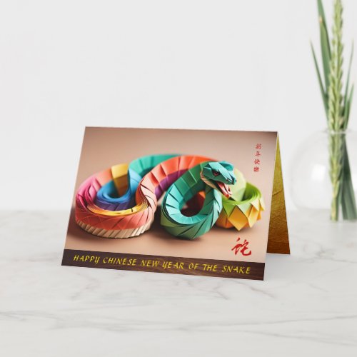Lunar Chinese New Year of the Snake 2025 GC Holiday Card