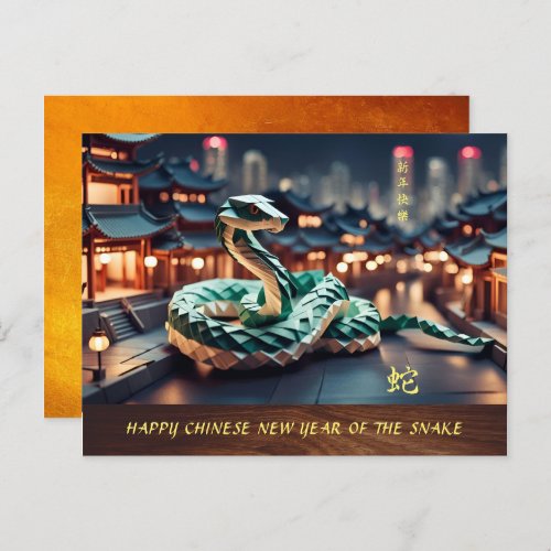 Lunar Chinese New Year of the Snake 2025 HPC Holiday Postcard