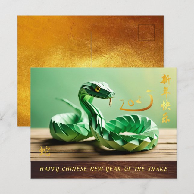 Lunar Chinese New Year of the Snake 2025 PostC4 Holiday Postcard (Front/Back)