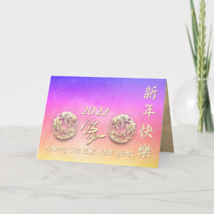 Lunar Chinese Water Tiger New Year 2022 GC Card