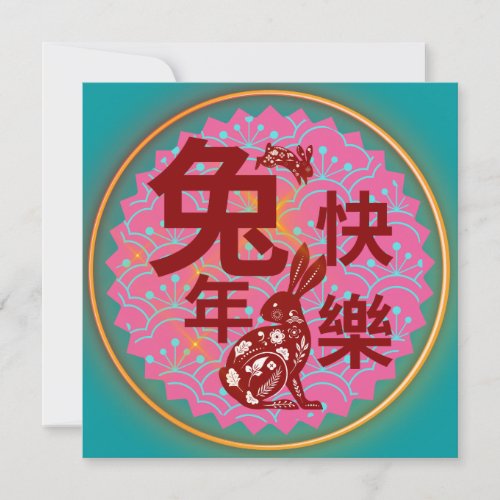 Lunar New Year Greeting Card in Cantonese Chinese 