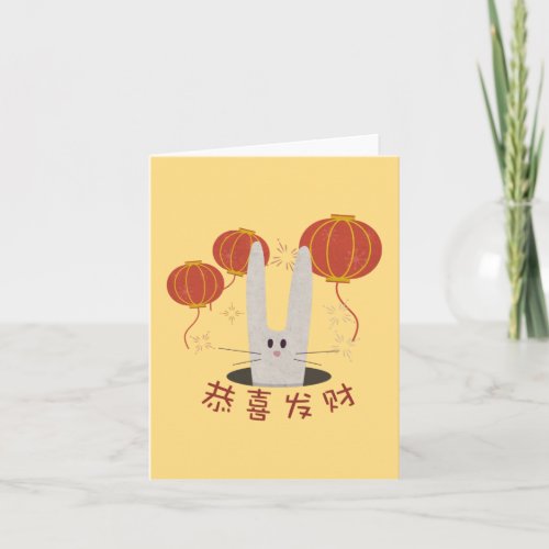 Lunar New Year Greetings for the Year of Rabbit Card