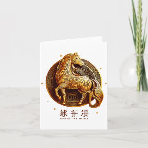 Lunar New Year Happy Chinese New Year Of The Horse Card