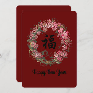 Lunar New Year Holiday Card