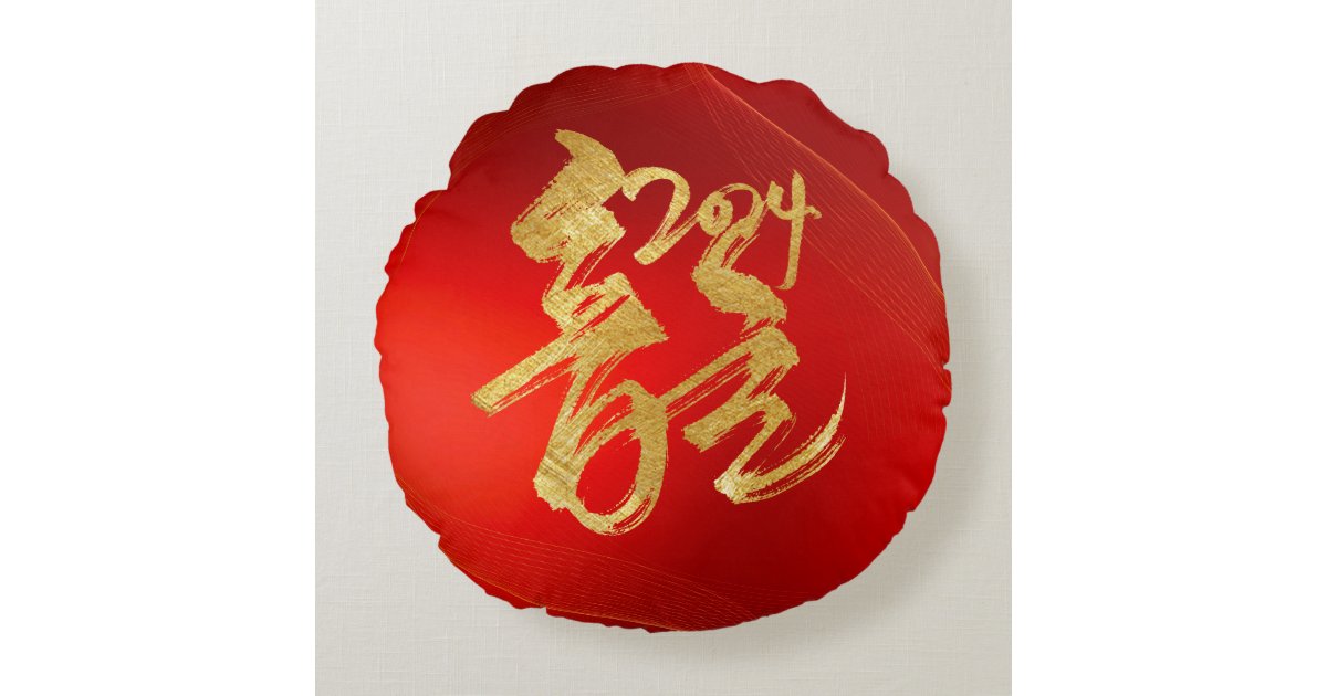 Lunar New Year Of Dragon Red Gold Fu 福 2024 Round Pillow | Zazzle