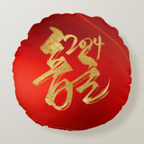 Lunar New Year Of Dragon Red Gold Fu 福 2024 Round Pillow