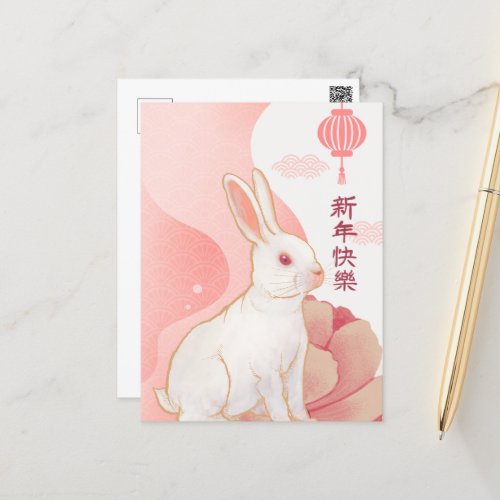 Lunar New Year _ Rabbit on Pink Florals Postcard