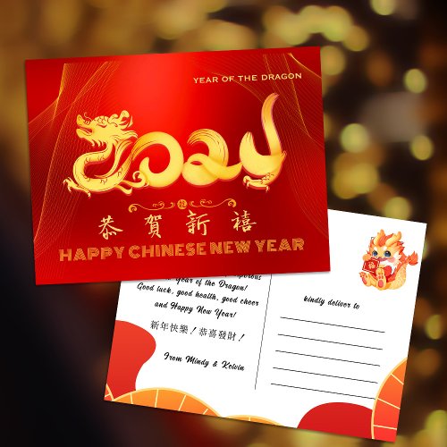 Lunar Year of the Dragon Chinese New Year 2024 Postcard