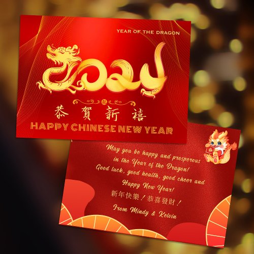 Lunar Year of the Dragon Chinese New Year Greeting
