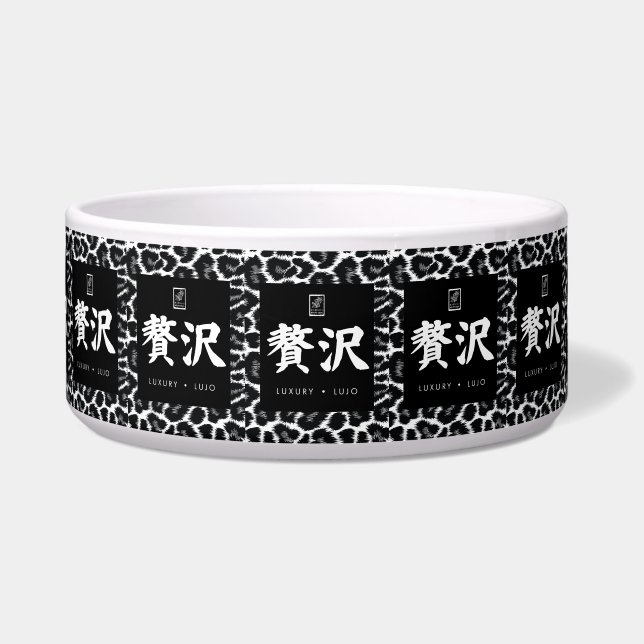 Luxury. Lujo. 贅沢. Bowl (Front)