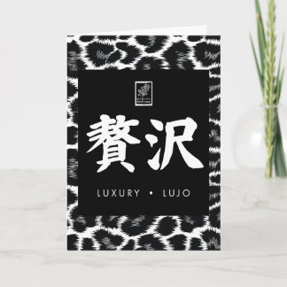 Luxury. Lujo. 贅沢. Card