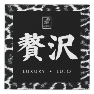 Luxury. Lujo. 贅沢. Faux Canvas Print