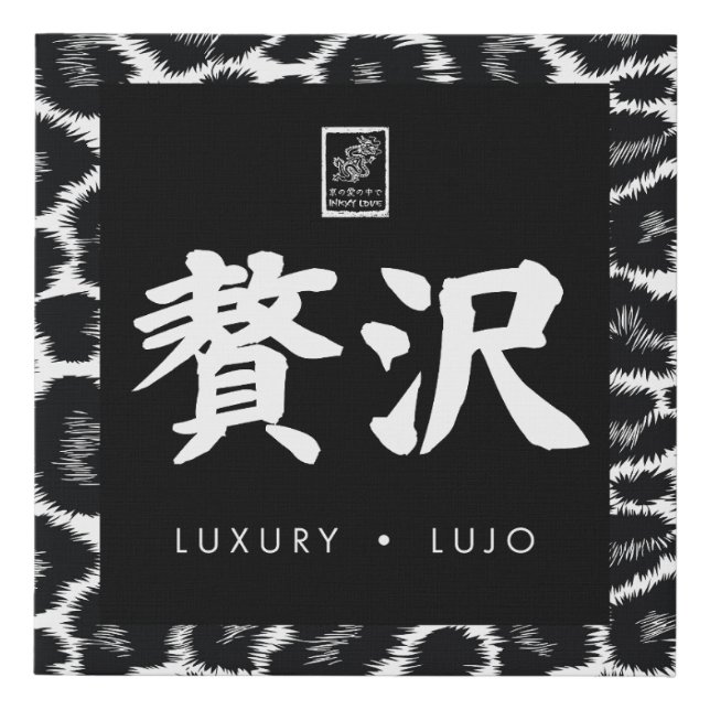 Luxury. Lujo. 贅沢. Faux Canvas Print (Front)