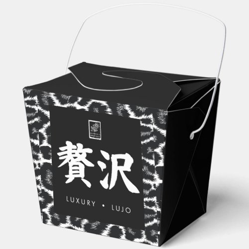 Luxury. Lujo. 贅沢. Favor Boxes