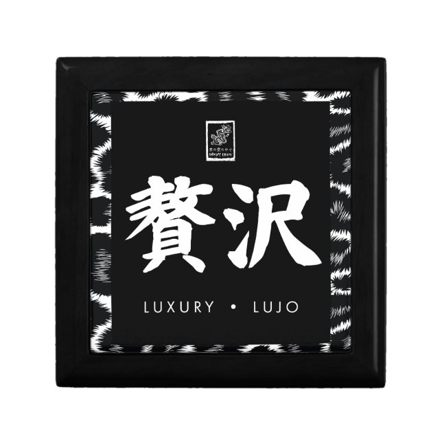 Luxury. Lujo. 贅沢. Gift Box (Front)