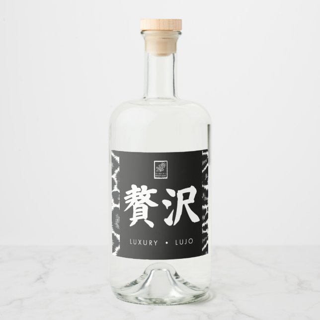 Luxury. Lujo. 贅沢. Liquor Bottle Label (Front)