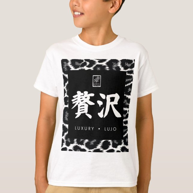 Luxury. Lujo. 贅沢. T-Shirt (Front)