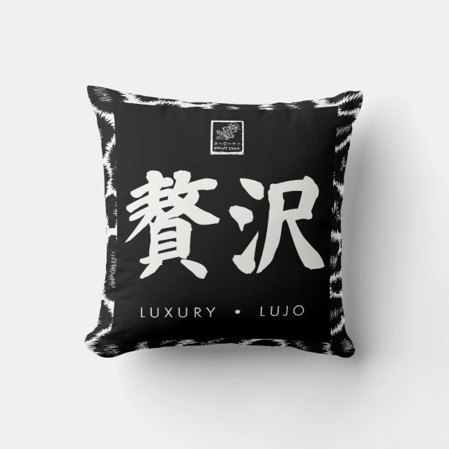 Luxury. Lujo. 贅沢. Throw Pillow
