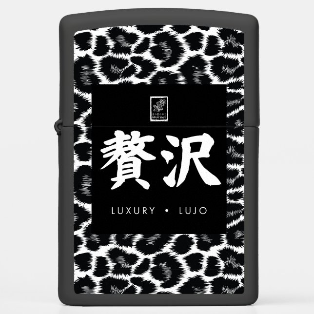 Luxury. Lujo. 贅沢. Zippo Lighter (Front)