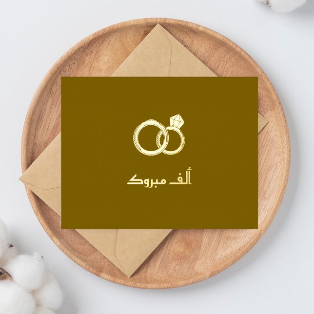 Luxury 'Mabrook' Islamic Wedding Engagement  Foil Holiday Postcard (Creator Uploaded)