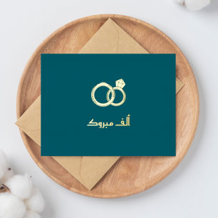 Luxury 'Mabrook' Islamic Wedding Engagement Foil Holiday Postcard