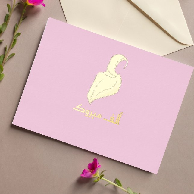 Luxury 'Mabrouk" Hijabi Greeting Gold Foil Holiday Postcard (Creator Uploaded)