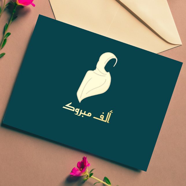 Luxury 'Mabrouk" Hijabi Greeting Gold Foil Holiday Postcard (Creator Uploaded)