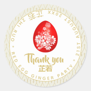 Luxury Red Egg Ginger Party Thank You 满月 mun5 yut6 Classic Round Sticker