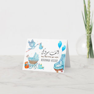 Mabrook Aqeeqah Mubarak - Islamic New Baby Card