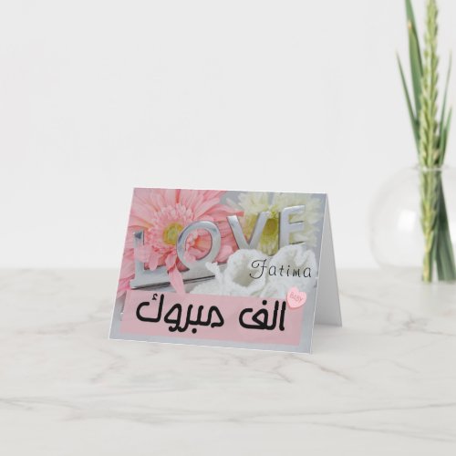 Mabrook Aqeeqah Mubarak - Islamic New Baby Card