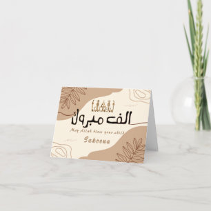 Mabrook Aqeeqah Mubarak - Islamic New Baby Card