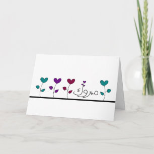 Mabruk Arabic Islamic mabrook congratulation card