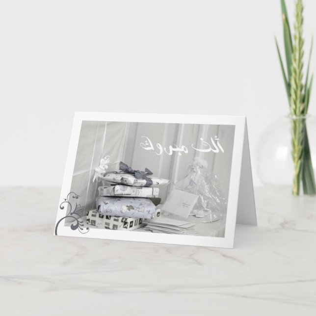 Mabruk Arabic Islamic mabrook congratulation card (Front)