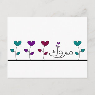 Mabruk Arabic Islamic mabrook congratulation Postcard