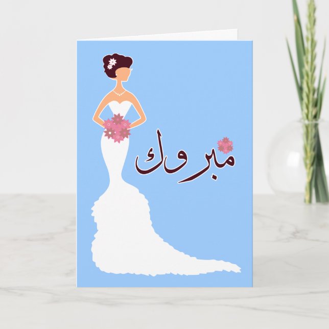 Mabruk Arabic Islamic wedding engagement congrats Card (Front)