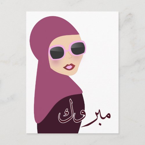 Mabruk Islamic scarf muslima hijab lady style Postcard