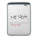 مرج الحمام   MacBook Air sleeves